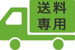 宋 麗那 様　専用