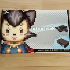 極美品 レトロフリーク 本体 レトロフリーク レトロフリーク／ベーシック 本体付きセット