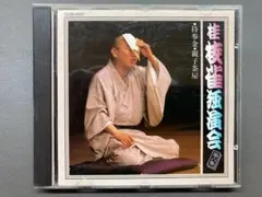 2026年最新】桂枝雀の人気アイテム - メルカリ