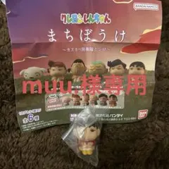 クレヨンしんちゃん　まちぼうけ　〜カスカベ防衛隊とシロ〜　しんちゃん