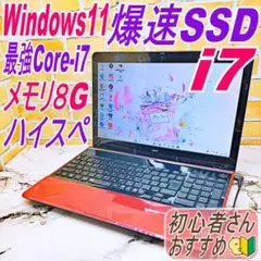 最強i7搭載ノートパソコン❤️爆速SSD❤️メモリ8G✨ハイスぺPC☘️