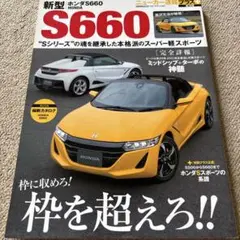 【送料込み】ニューカー速報プラス第18弾 ホンダ S660