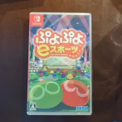 ぷよぷよeスポーツ Nintendo Switch
