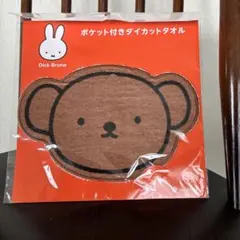 ボリス ミッフィー ポケット付き　ハンカチ　ダイカットタオル定価1650円のサムネイル