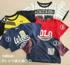 2026年最新】まとめ売り140男の子の人気アイテム - メルカリ