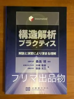 構造解析プラクティス