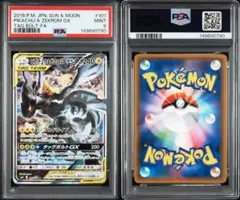 超希少・PSA9】ピカチュウ＆ゼクロムGX SA タッグボルト - メルカリ