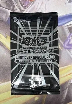 リミットオーバースペシャルパック未開封 遊戯王 リミットオーバースペシャルパック 未開封6パック Vol.1 Vol.2