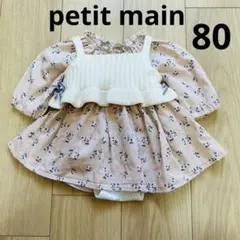 petit main花柄ロンパース　カバーオール ビスチェ付き　80cm