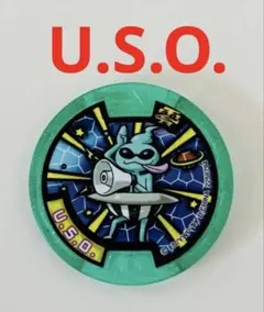 妖怪メダル★U.S.O.