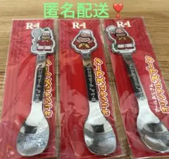 明治 R-1 アールおじさん オリジナルスプーン 3本セット