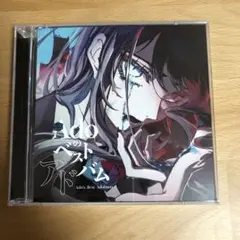 Adoのベストアドバム　新品未使用　アド