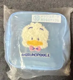 はぴだんぶい 当たりくじ メッシュポーチ あひるのペックル