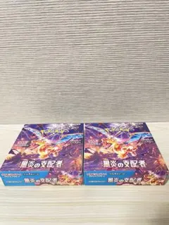 2025年最新】黒炎の支配者 box シュリンクなしの人気アイテム - メルカリ