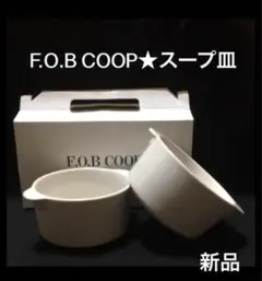 アピルコ F.O.B. COOPプレート ボウル ココット セット アピルコ F.O.B. COOPプレート ボウル ココット セット
