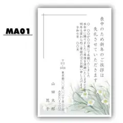renren様　喪中はがき印刷 MA-01