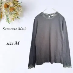 美品Samansa Mos2ダークグレー 長袖 M グレージュ 袖レース3160