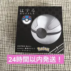 【抽選販売品】はずる　ポケモン　スーパーボール　パズル　ポケットモンスター