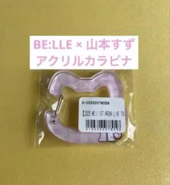 ME:I ミーアイ オンラインくじ 山本すず　ベル　カラビナ