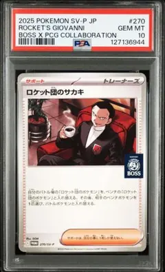 PSA 10 ロケット団のサカキ 270/SV-P BOSS プロモ　最安値