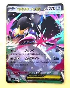 メガグチートex　RR　M1L 046/063