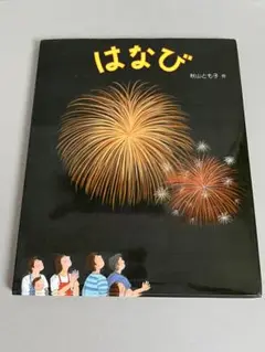 はなび