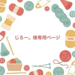 【オーダー品】