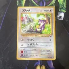 ポケモンカード 旧裏面 コラッタ LV.15