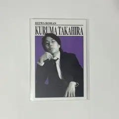 よしもとコレカ 第5弾 令和ロマン アニバーサリー くるま 戦士 ケムリ 強風 Amazon.co.jp: よしもとコレカ 第5弾 5th edition 令和ロマン