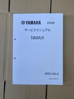 YAMAHA NMAX サービスマニュアル 2025年940734 - メルカリ