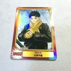 カグラバチ 六平千鉱 集英社コミックフェスティバル カード SCF