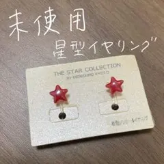 星型イヤリングセット（樹脂/赤）