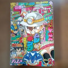 別冊コロコロコミック2002年 12月号 スペシャル号 - メルカリ
