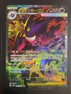 センタリング◯ メガゲンガーex SAR メガドリームex