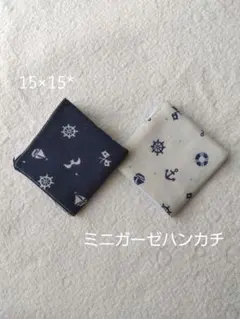 ミニガーゼハンカチ