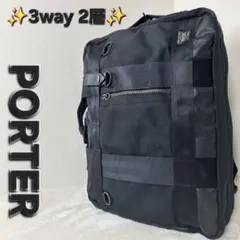 ✨激レア✨ポーター ヒート 3way 2層 リュック ビジネスバッグ