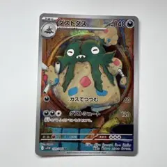 ポケモンカード【ホワイトフレア】ダストダス HP140 AR