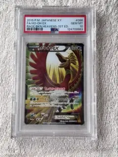 ホウオウEX SR XY9 破天の怒り 088/080 - メルカリ