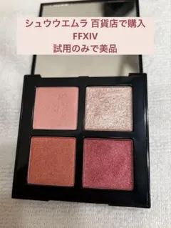 シュウウエムラ アイスカルプト︎ クポ！