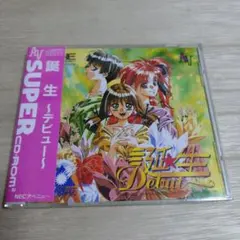 PCエンジン スーパーCDROM2 ARCADE《誕生〜デビュー〜》