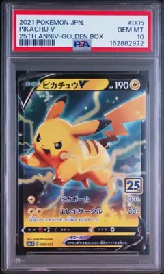 ピカチュウV 25th ゴールデン 005/015 PSA9 - メルカリ