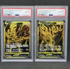 超一星龍(スーパーイーシンロン) 2008年当時 キャンペーン当選品 psa9