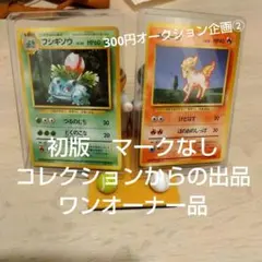 2025年最新】ポケモンカード フシギダネ 旧裏の人気アイテム