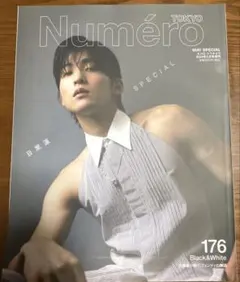 Numéro TOKYO 2024年5月号増刊 【目黒蓮】