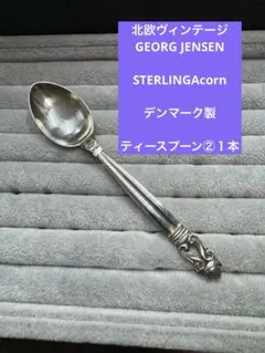 2025年最新】Yahoo!オークション -ジョージジェンセン カトラリーの