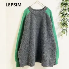 レプシム　長袖ニット　セーター　F オーバーサイズ　ゆったり　カジュアル