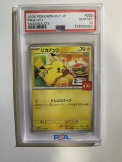 2025年最新】psa10 ぴかちゅう マクドナルドの人気アイテム - メルカリ