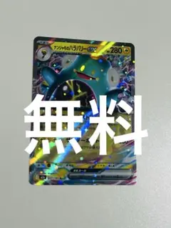 ナンジャモのハラバリーex【RR】{057/193} [M2a]