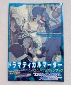 2026年最新】DRAMAtical Murder ファンブックの人気アイテム - メルカリ