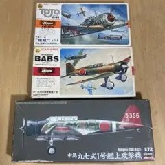 ハセガワ 1/72 日本機3機セット 鐘馗&97式偵察機&97式艦上攻撃機